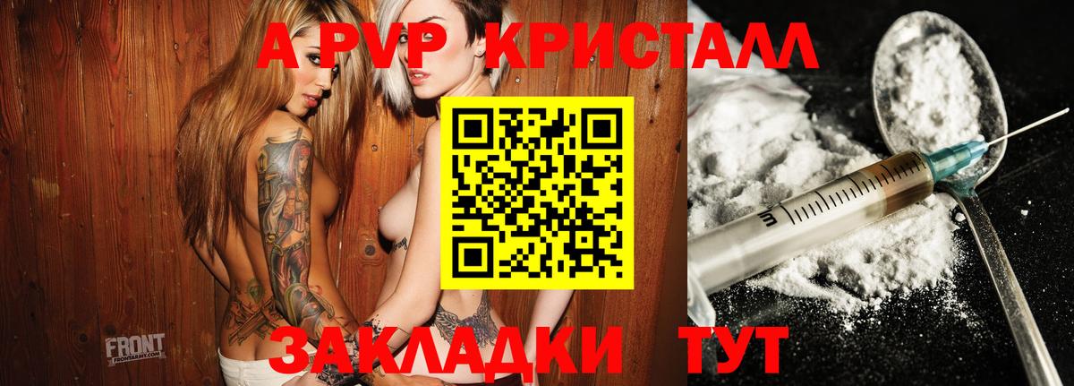 A PVP кристаллы  APVP СК КРИС  Alpha-PVP VHQ  Людиново  Вход с VPN 