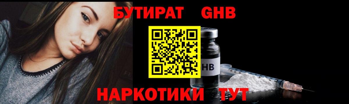 Бутират 1.4BDO Людиново
