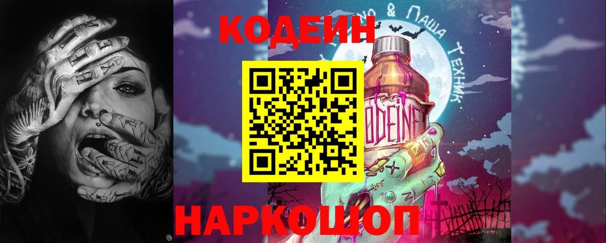 Кодеин напиток Lean (лин)  Кодеин напиток Lean (лин)  Людиново  магазин продажи наркотиков  Вход с VPN 
