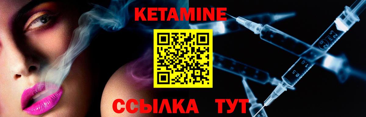 Кетамин ketamine Людиново
