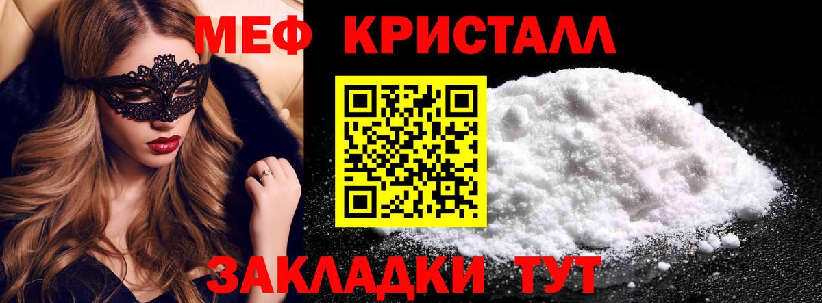Мефедрон кристаллы Людиново